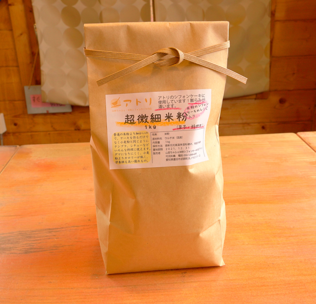 超微細米粉(菓子・料理用) (1kg)